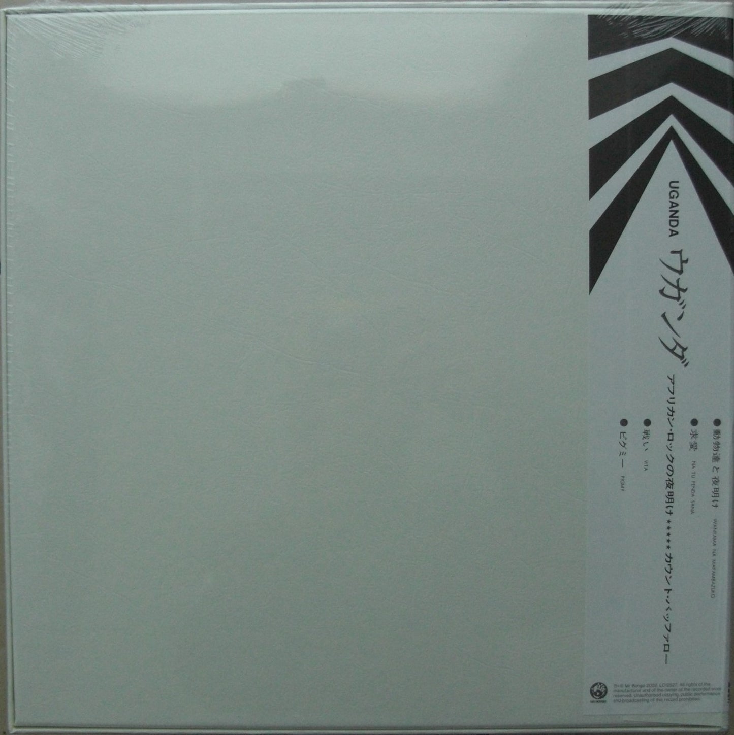Akira Ishikawa &amp; Count Buffaloes – Uganda = ウガンダ (アフリカン・ロックの夜明け) Vinyl, LP, Album Box set